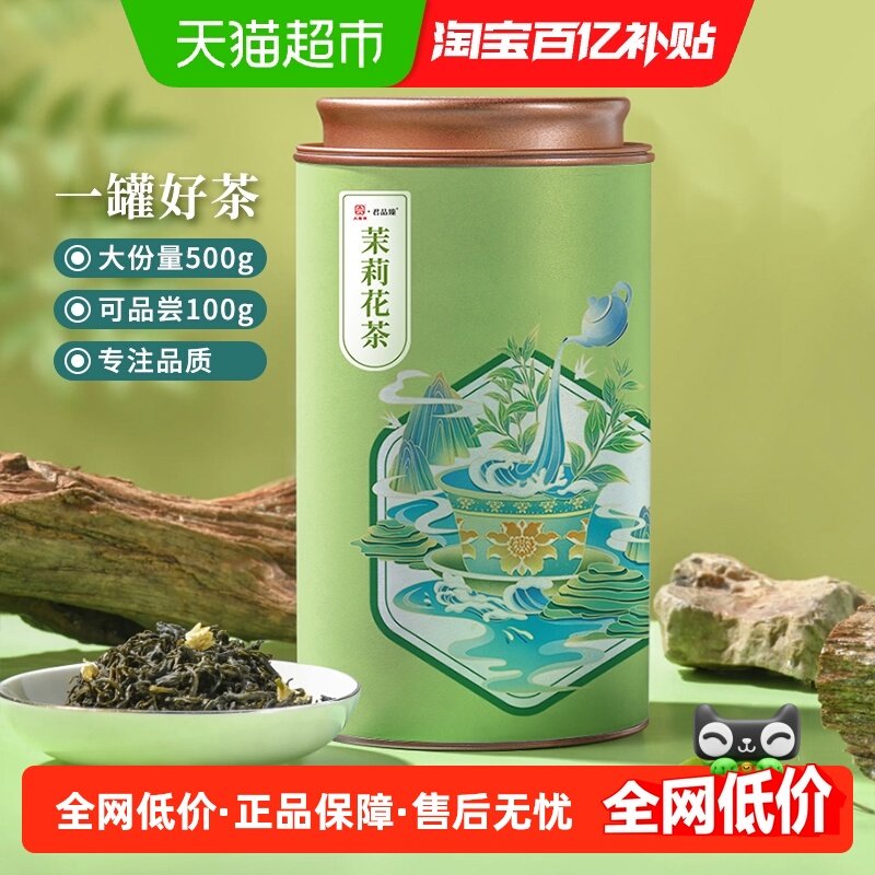 君品臻茉莉花茶绿茶2025新茶茶叶自己喝浓香型四川飘雪毛尖特一级,茶,茉莉花茶,淘宝优惠券,粉丝福利购,淘宝优惠卷