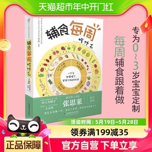 婴儿辅食添加与营养配餐宝宝食谱 辅食每周吃什么 宝宝辅食书教程