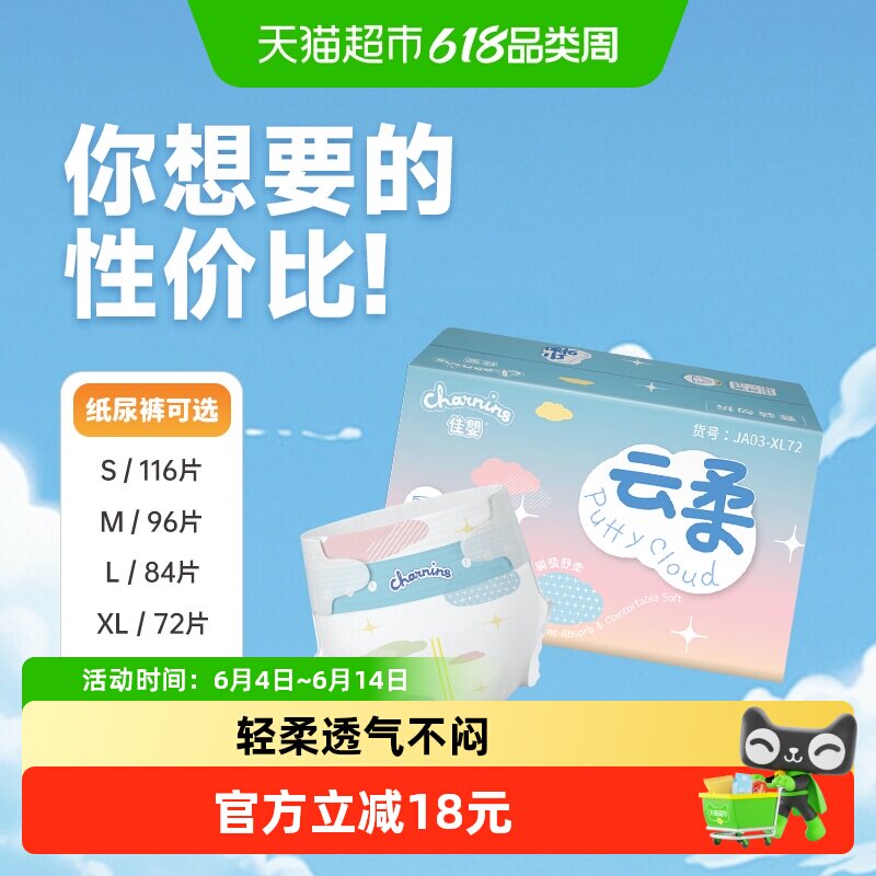 佳婴云柔纸尿裤S-XXL超柔软薄透气干爽新生男女宝宝尿不湿