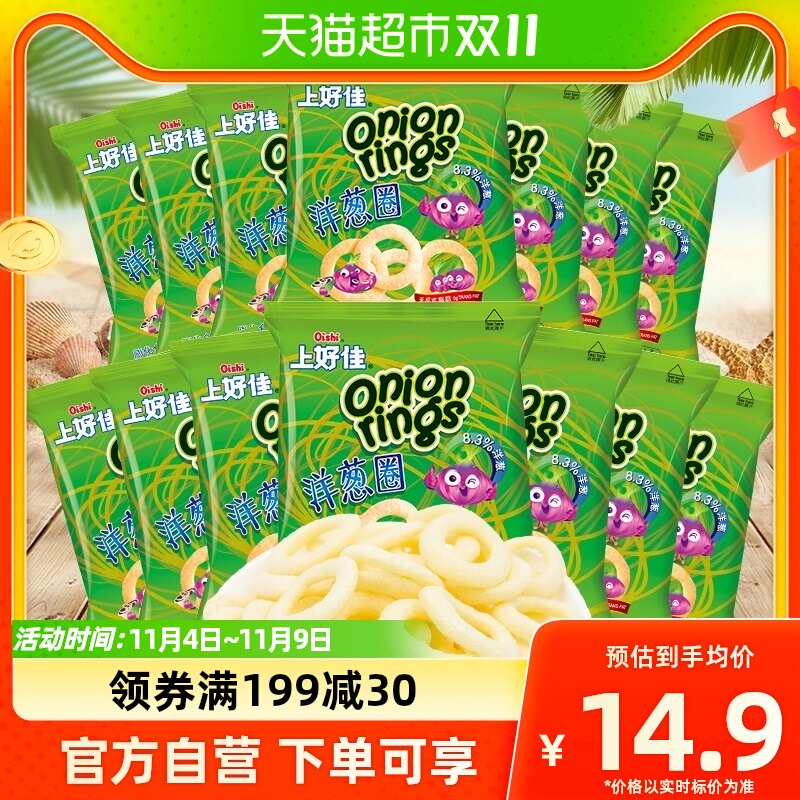上好佳洋葱圈膨化薯片6g*20包怀旧90办公室吃货零食礼包食品小吃使用感如何?