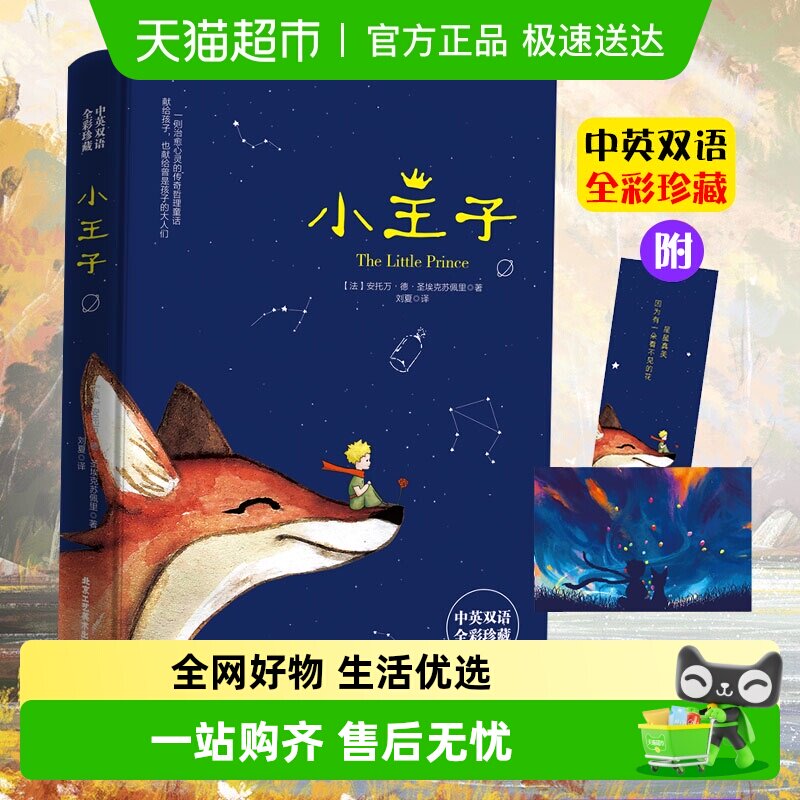 精装全彩小王子书正版书籍中英文双语版经典名著简体中文无删减
