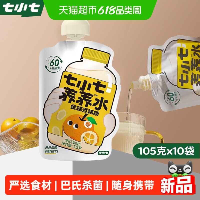 七小七金桔煮桔梗润润水105g*10袋 宝宝果泥儿童果汁健康饮料