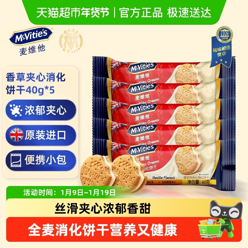 Mcvities/麦维他夹心消化饼干进口解馋零食下午茶伴手礼