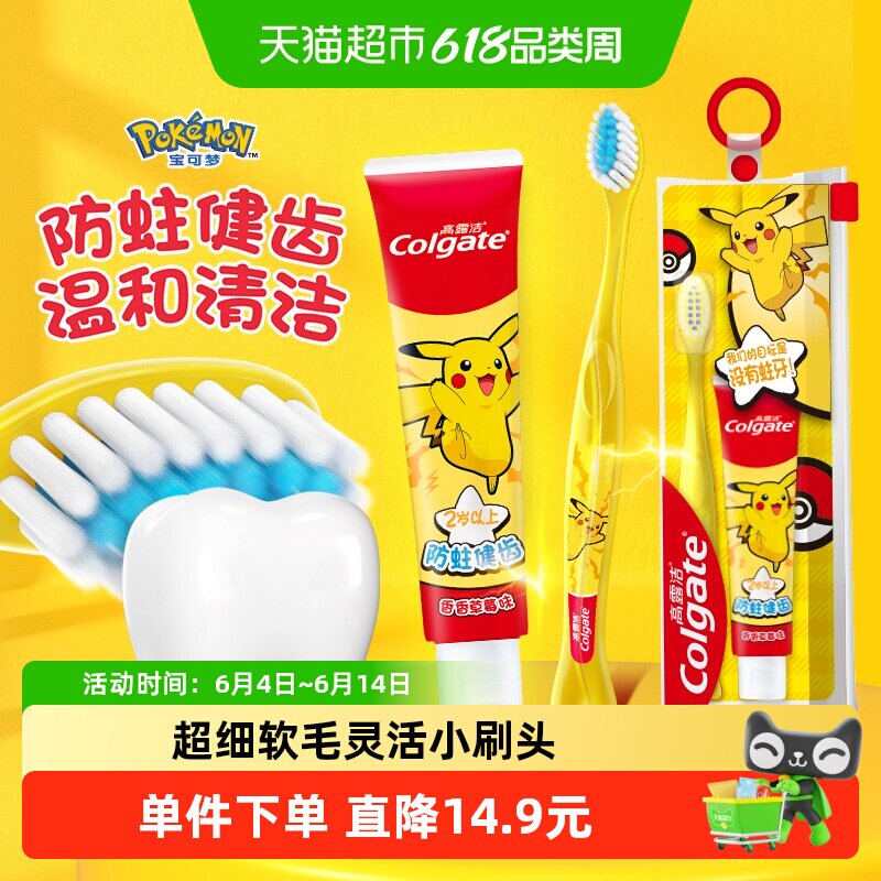高露洁宝可梦香香草莓味儿童牙膏牙刷2支含氟防蛀守护乳牙旅行装