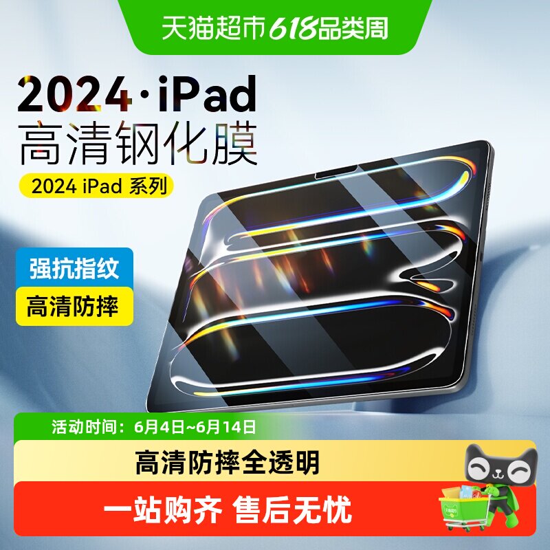 蓝猩先生太空仓ipad2024钢化膜13苹果平板12.9/ipadPro11寸mini7