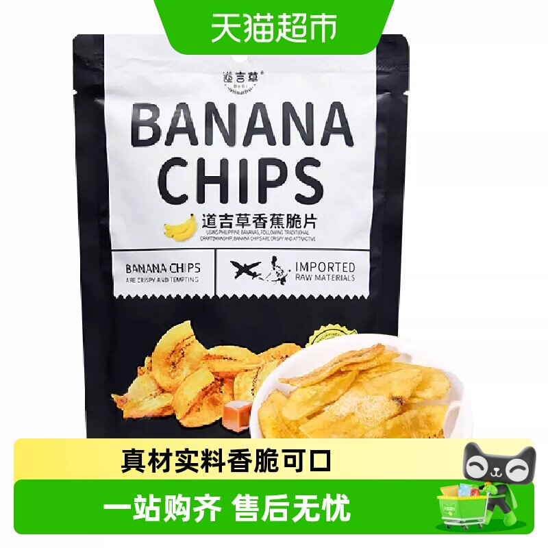 菲律宾进口道吉草焦糖味香蕉脆片水果干办公室小吃休闲零食