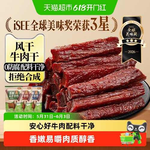 内蒙古风干手撕牛肉干