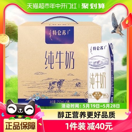 蒙牛特仑苏纯牛奶250ml*16盒家庭分享学生早餐奶高端品质优质蛋白