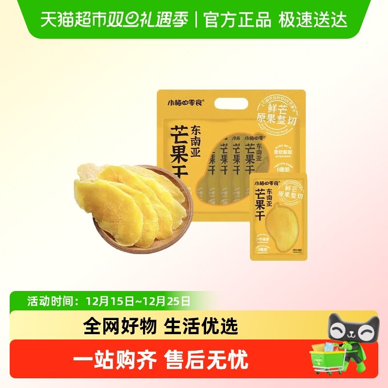 小梅的零食东南亚芒果干袋装果干蜜饯休闲办公室零食