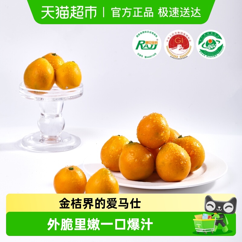 趣果昌融安三代脆蜜金桔