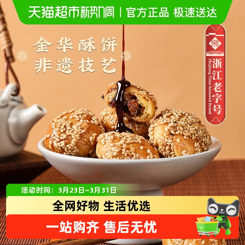 顺丰金炉子红糖小酥饼老字号非遗正宗特产小吃金华酥饼梅干菜烧饼