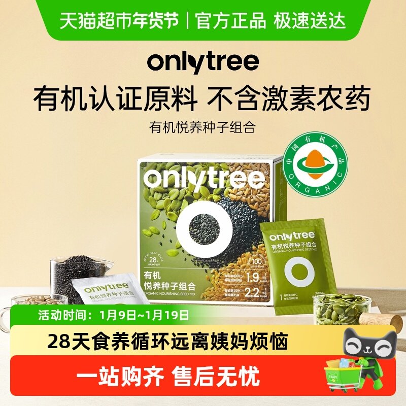 onlytree有机混合种子循环粉南瓜籽亚麻籽芝麻粉黄体酮粉营养食物,咖啡/麦片/冲饮,天然粉粉食品,淘宝优惠券,粉丝福利购,淘宝优惠卷