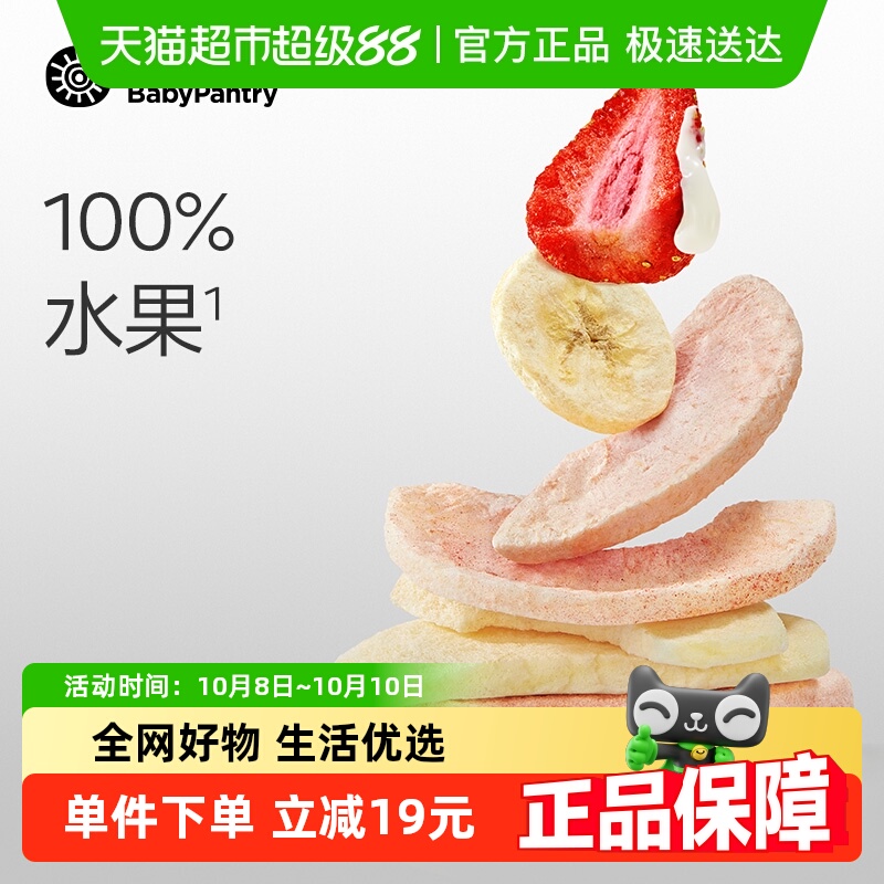 babycare光合星球儿童零食冻干水果脆酥脆易溶酸甜水果饼干
