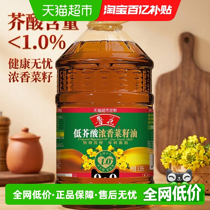 鲁花低芥酸浓香菜籽油6.38L非转基因物理压榨 桶装食用油菜油