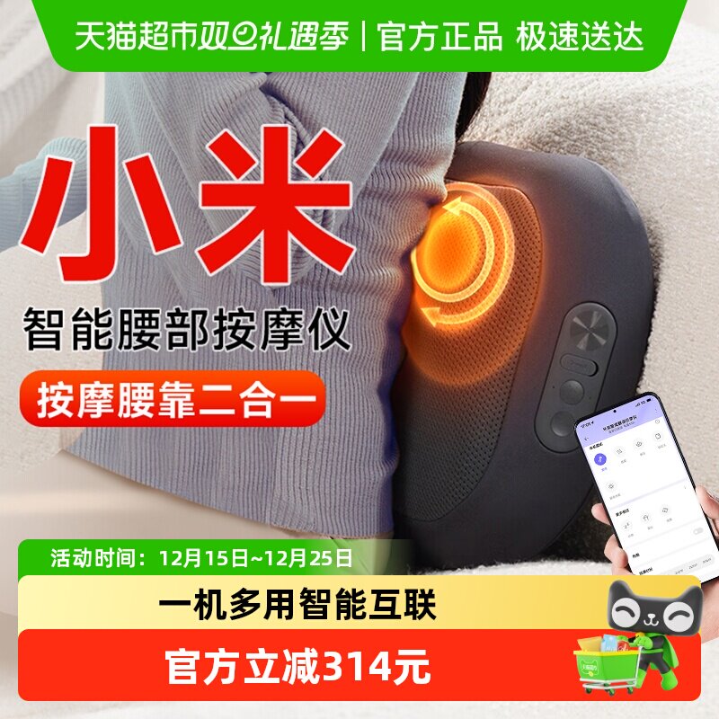 贴心礼物-小米智能腰部按摩仪