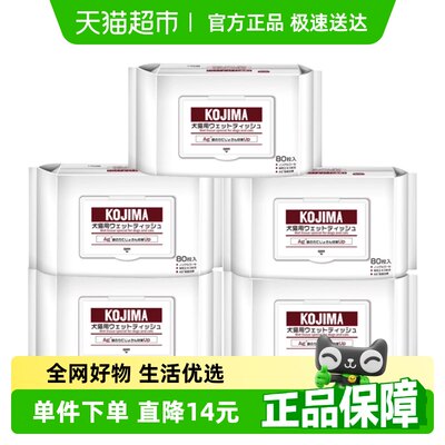 KOJIMA狗狗猫咪专用湿巾宠物除臭