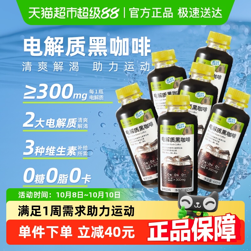 永璞咖皮美式电解质黑咖即饮咖啡