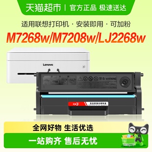 M7268 LJ2268w粉盒LD2268 LT2268 Pro 彩格联想M7268w硒鼓M7208w