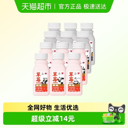 味全五黑味草莓味牛奶饮品