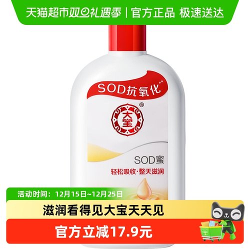 大宝SOD蜜保湿滋润面霜身体乳液