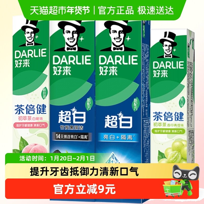 DARLIE好来(原黑人)牙膏茶倍健超白亮白去渍清新护龈680g家庭套装,洗护清洁剂/卫生巾/纸/香薰,牙膏,淘宝优惠券,粉丝福利购,淘宝优惠卷