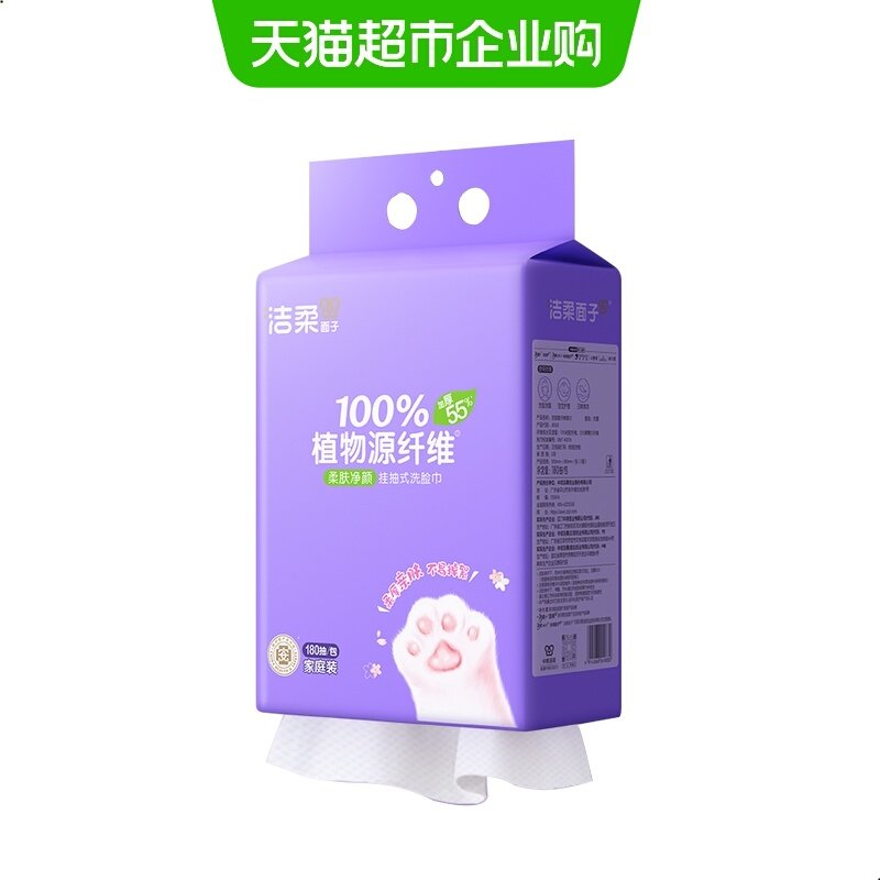 洁柔一次性洗脸巾悬挂抽式洁面巾/多规格抽纸加厚家庭实惠装,洗护清洁剂/卫生巾/纸/香薰,棉柔巾/洗脸巾,淘宝优惠券,粉丝福利购,淘宝优惠卷