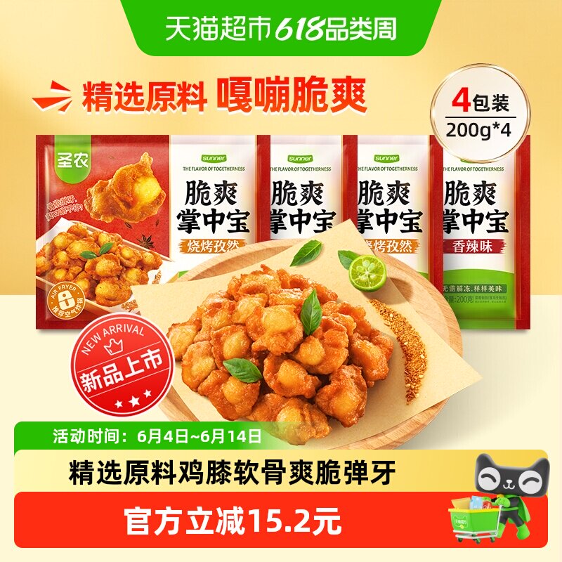 【下拉享优惠】圣农脆爽掌中宝脆骨鸡膝软骨半成品食材空气炸锅烤