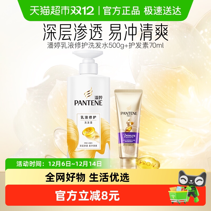 潘婷乳液修护改善毛躁洗护发套装