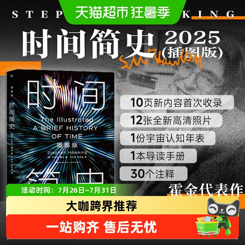 时间简史（插图版） [英]史蒂芬·霍金 正版 湖南科学技术出版社