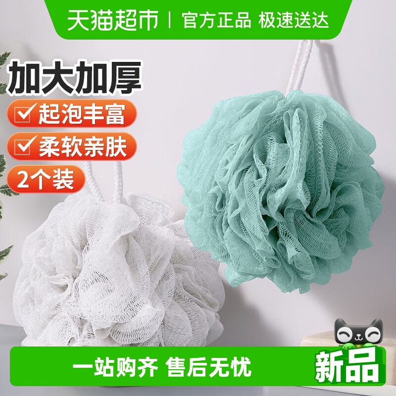 美丽雅细网沐浴花亲肤沐浴球2只