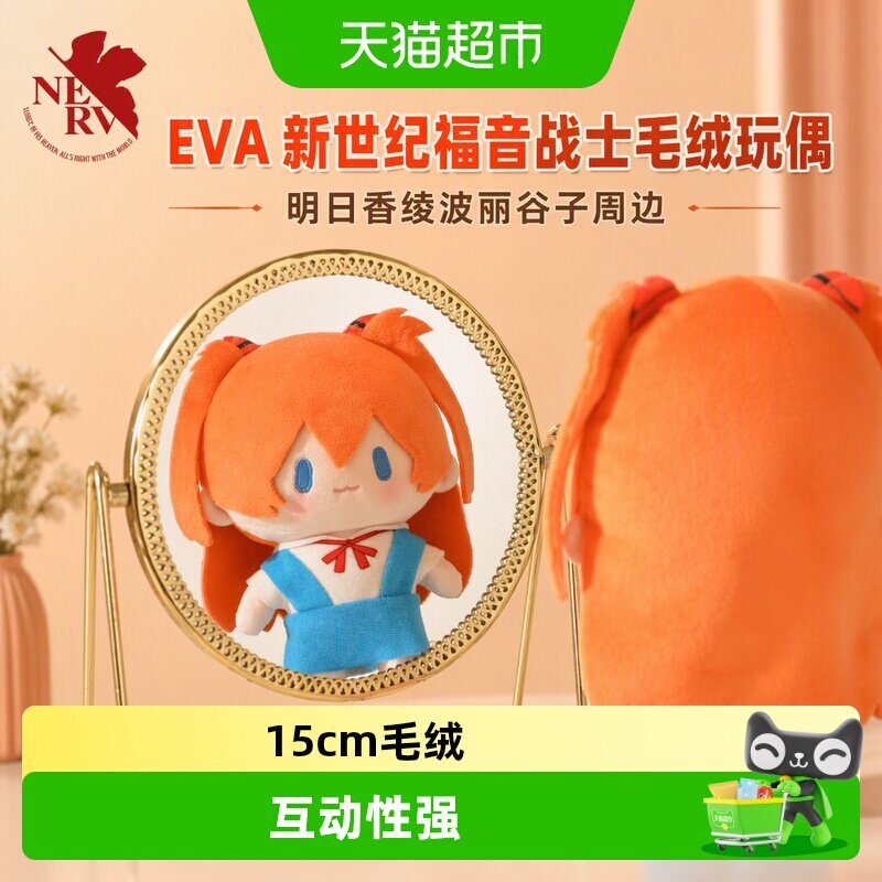 bilibilibemoe福音战士软萌玩偶图片