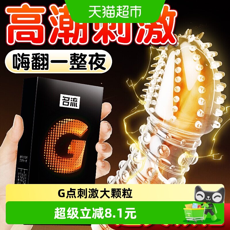 名流G点大颗粒柔韧亲肤套10只图片