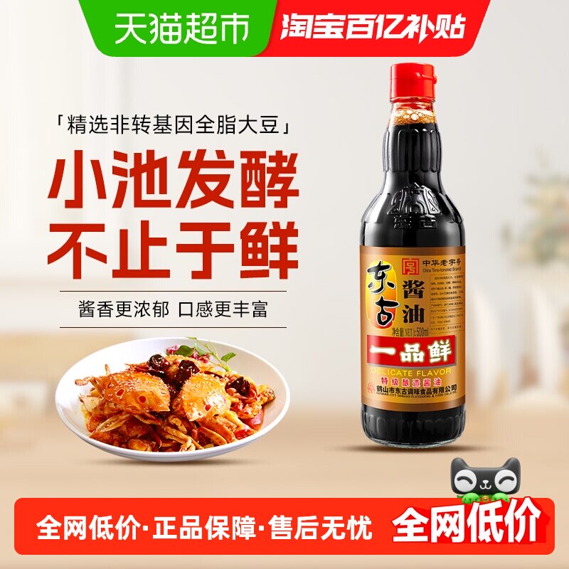 东古一品鲜中华老字号500ml图片
