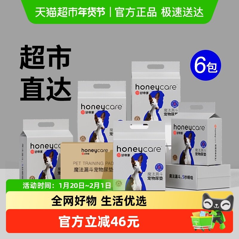 【整箱】honeycare好命家魔法漏斗宠物尿垫除臭瞬吸狗狗尿布垫,宠物/宠物食品及用品,尿片/尿垫/护垫,淘宝优惠券,粉丝福利购,淘宝优惠卷