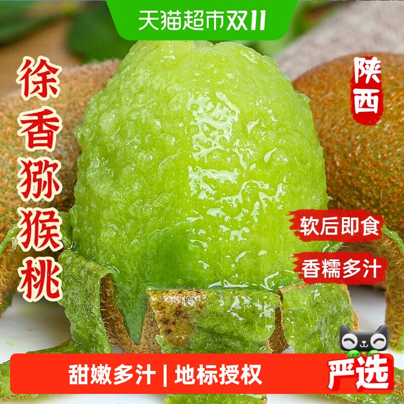 陕西徐香猕猴桃绿心奇异果彩箱应当季整箱新鲜水果【详情领补贴】