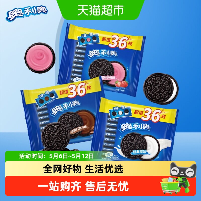 奥利奥夹心饼干原味草莓巧克力349g*3袋36包儿童零食三口味组合