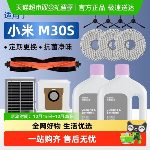 芬朗适用于小米M30S扫地机配件