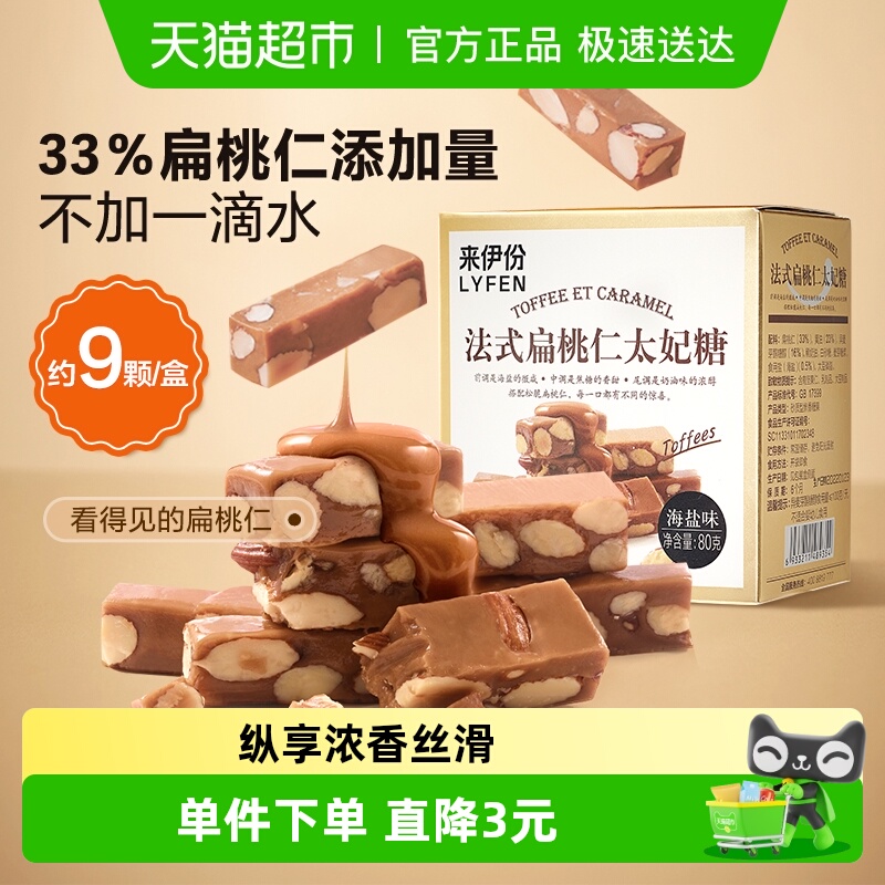 来伊份法式扁桃仁海盐味太妃糖果仁硬糖盒装网红休闲零食