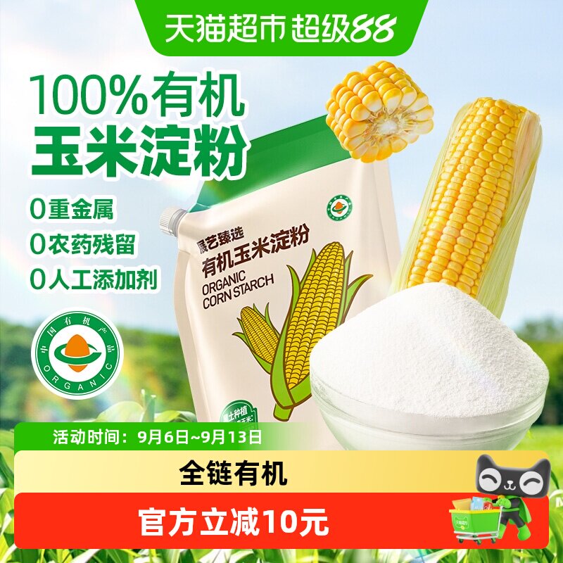 展艺臻选有机玉米淀粉生粉勾芡裹粉面粉饺子饼干蛋糕曲奇烘焙原料