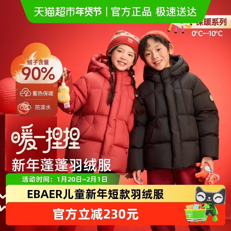 EBAER儿童红色羽绒服2026冬季新款男童新年羽绒外套女童拜年衣服,童装/婴儿装/亲子装,羽绒服,淘宝优惠券,粉丝福利购,淘宝优惠卷