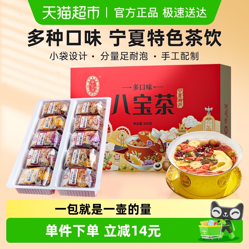宁安堡多口味八宝茶礼盒装盖碗茶红枣养生茶气血花茶送礼宁夏特产