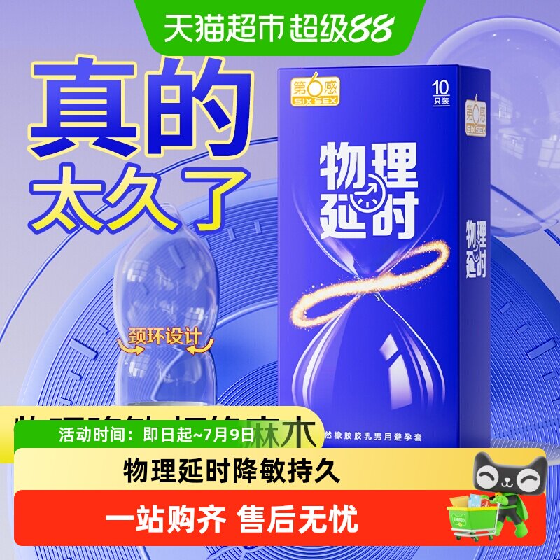 第六感自然延时避孕套持久装男用安全套正品bytt实拍图 商品