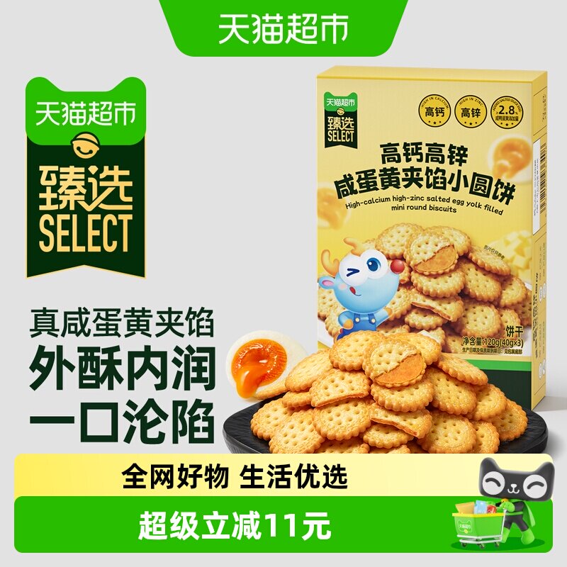 猫超甄选小鹿蓝蓝高钙高锌咸蛋黄夹馅小圆饼磨牙饼干宝宝儿童零食
