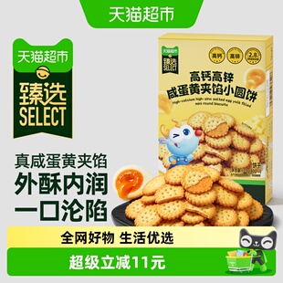 小鹿蓝蓝高钙高锌咸蛋黄夹馅小圆饼
