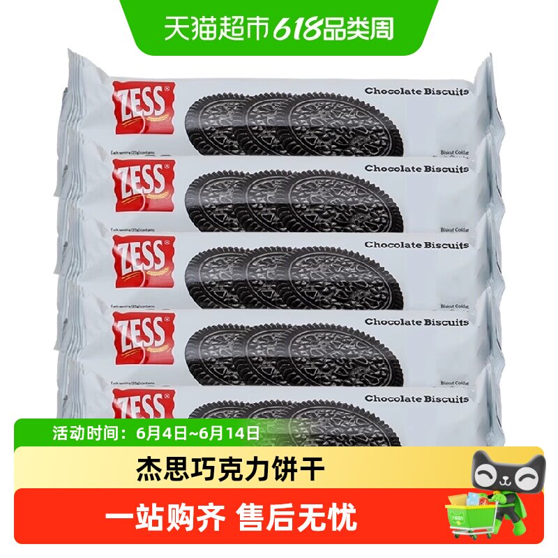 杰思牌巧克力饼干无夹心zess可可奥奥没有利单独小包装雪花酥饼乾