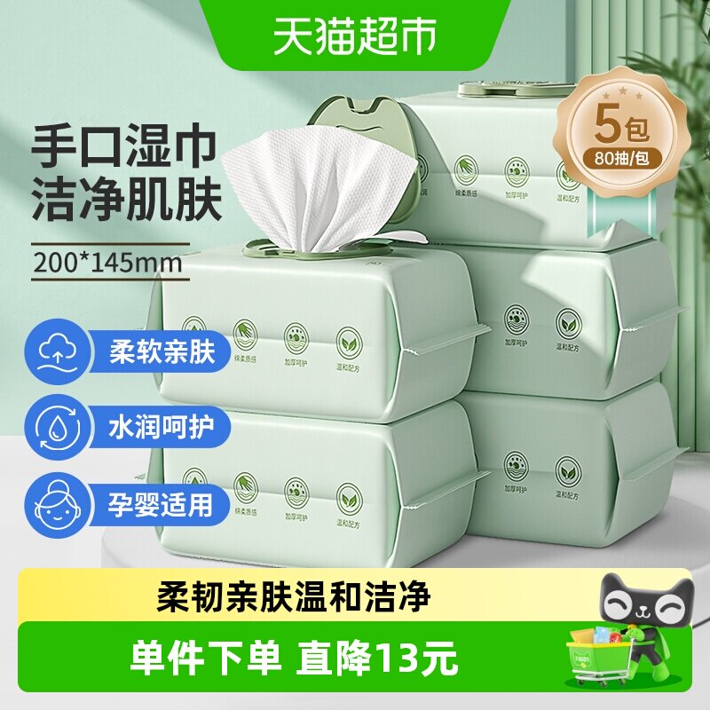 子初婴儿湿巾手口专用亲肤图片