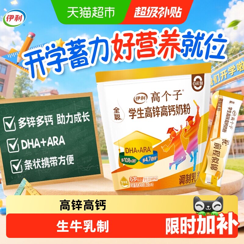 伊利高锌高钙高铁成长奶粉图片