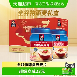桂格即食燕麦片礼盒冲饮营养早餐健康送礼品 烈儿宝贝直播间