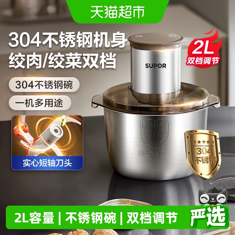 苏泊尔绞肉机家用2025新款全自动多功能不锈钢电动料理机碎肉绞馅