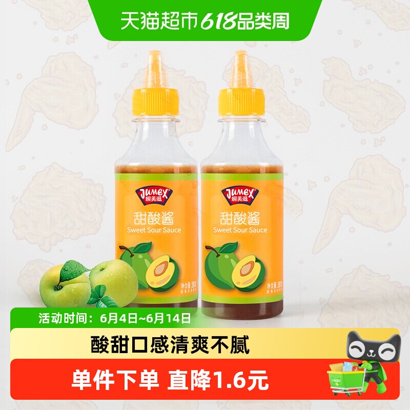 极美滋甜酸酱汉堡炸鸡块薯条烤鸭春卷酸甜梅子蘸酱即食